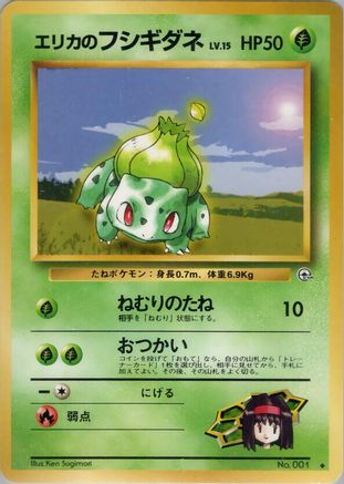 Image of Erika's Bulbasaur  - Leaders Stadium