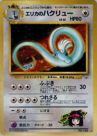 Image of Erika's Dragonair  - Leaders Stadium Holofoil