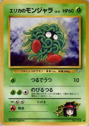 Image of Erika's Tangela  - Leaders Stadium