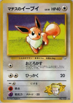 Image of Lt. Surge's Eevee  - Leaders Stadium
