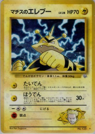 Image of Lt. Surge's Electabuzz  - Leaders Stadium Holofoil