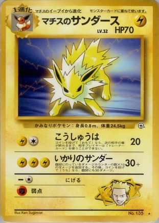 Image of Lt. Surge's Jolteon  - Leaders Stadium