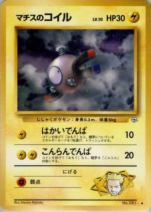 Image of Lt. Surge's Magnemite (Lv.10)  - Leaders Stadium