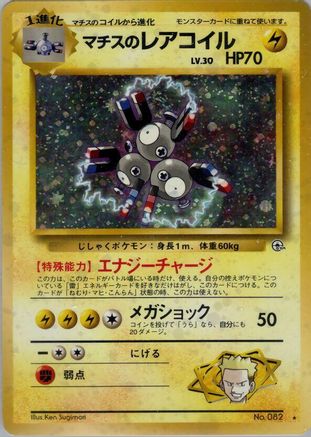 Image of Lt. Surge's Magneton  - Leaders Stadium Holofoil
