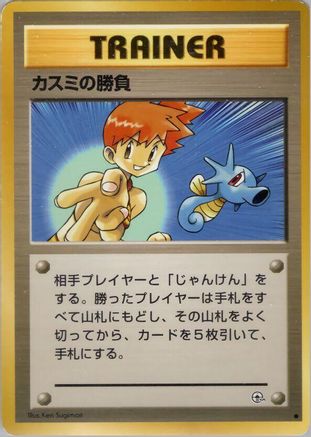 Image of Misty's Duel  - Leaders Stadium