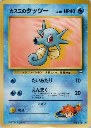 Image of Misty's Horsea (Lv.10)  - Leaders Stadium