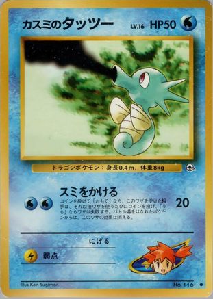 Image of Misty's Horsea (Lv.16)  - Leaders Stadium