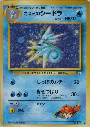 Image of Misty's Seadra  - Leaders Stadium Holofoil