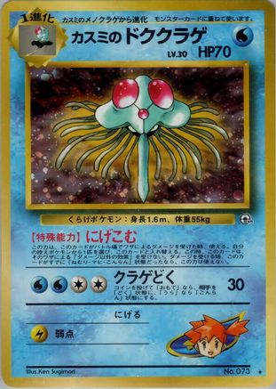 Image of Misty's Tentacruel  - Leaders Stadium Holofoil