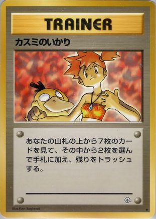 Image of Misty's Wrath  - Leaders Stadium