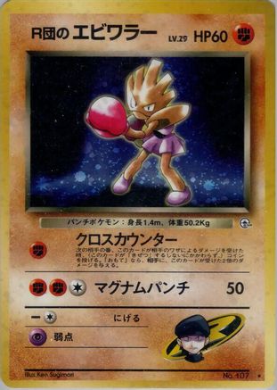 Image of Rocket's Hitmonchan  - Leaders Stadium Holofoil