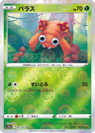Image of Paras (Mirror Holofoil) (001/071) - S10a Dark Phantasma Holofoil