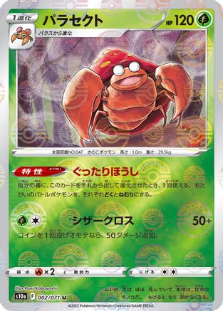 Image of Parasect - 002/071 (Mirror Holofoil) (002/071) - S10a Dark Phantasma Holofoil