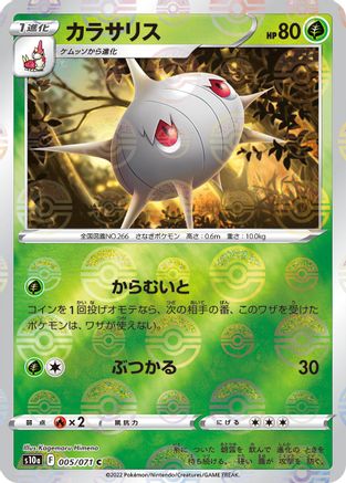 Image of Silcoon (Mirror Holofoil) (005/071) - S10a Dark Phantasma Holofoil