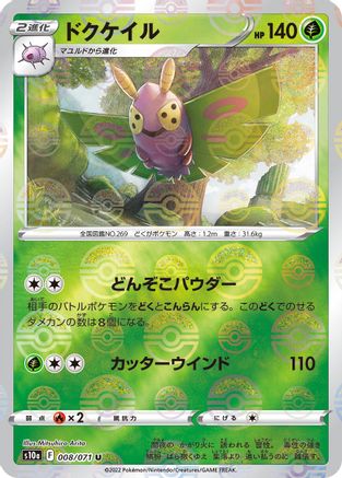 Image of Dustox (Mirror Holofoil) (008/071) - S10a Dark Phantasma Holofoil