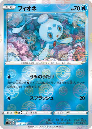 Image of Phione (Mirror Holofoil) (011/071) - S10a Dark Phantasma Holofoil