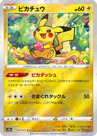 Image of Pikachu - 014/071 (Mirror Holofoil) (014/071) - S10a Dark Phantasma Holofoil