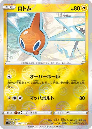 Image of Rotom (Mirror Holofoil) (018/071) - S10a Dark Phantasma Holofoil