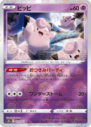 Image of Clefairy (Mirror Holofoil) (019/071) - S10a Dark Phantasma Holofoil