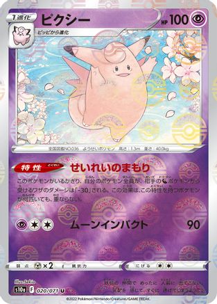 Image of Clefable (Mirror Holofoil) (020/071) - S10a Dark Phantasma Holofoil