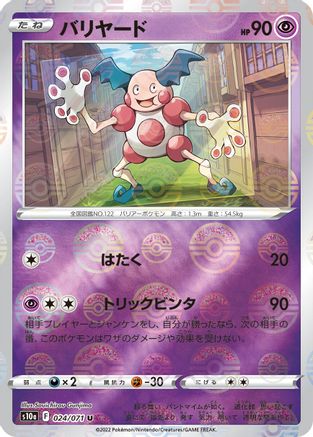 Image of Mr. Mime (Mirror Holofoil) (024/071) - S10a Dark Phantasma Holofoil