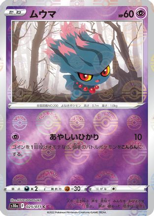 Image of Misdreavus (Mirror Holofoil) (025/071) - S10a Dark Phantasma Holofoil