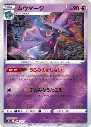 Image of Mismagius (Mirror Holofoil) (026/071) - S10a Dark Phantasma Holofoil