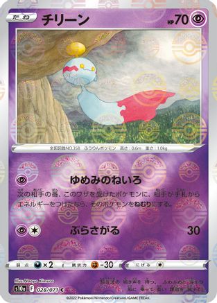 Image of Chimecho (Mirror Holofoil) (028/071) - S10a Dark Phantasma Holofoil