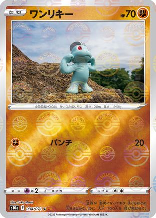 Image of Machop (Mirror Holofoil) (034/071) - S10a Dark Phantasma Holofoil