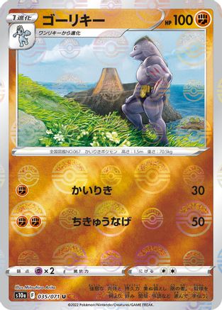 Image of Machoke (Mirror Holofoil) (035/071) - S10a Dark Phantasma Holofoil