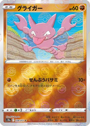 Image of Gligar (Mirror Holofoil) (038/071) - S10a Dark Phantasma Holofoil
