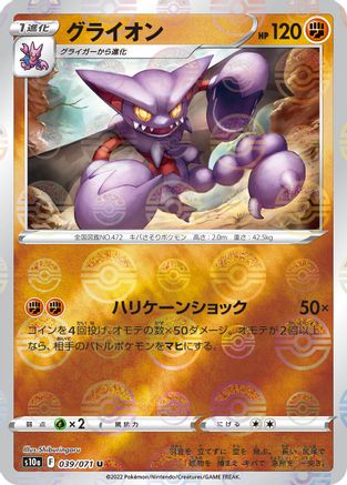 Image of Gliscor (Mirror Holofoil) (039/071) - S10a Dark Phantasma Holofoil