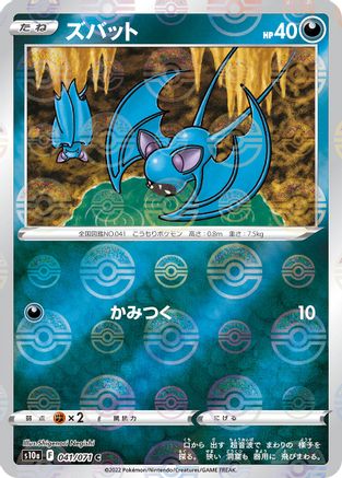Image of Zubat (Mirror Holofoil) (041/071) - S10a Dark Phantasma Holofoil