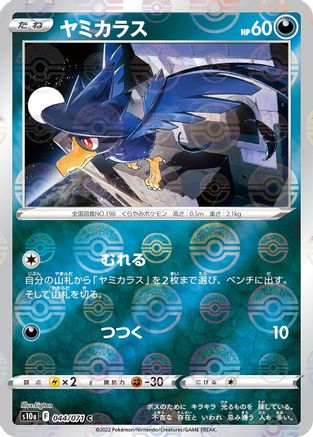 Image of Murkrow (Mirror Holofoil) (044/071) - S10a Dark Phantasma Holofoil