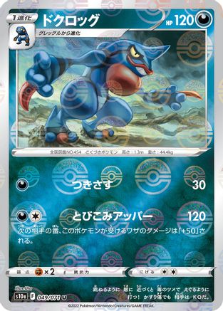 Image of Toxicroak (Mirror Holofoil) (049/071) - S10a Dark Phantasma Holofoil