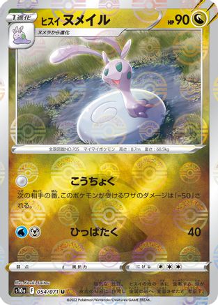 Image of Hisuian Sliggoo (Mirror Holofoil) (054/071) - S10a Dark Phantasma Holofoil