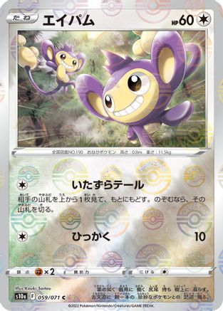 Image of Aipom (Mirror Holofoil) (059/071) - S10a Dark Phantasma Holofoil