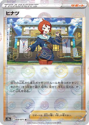 Image of Arezu - 069/071 (Mirror Holofoil) (069/071) - S10a Dark Phantasma Holofoil