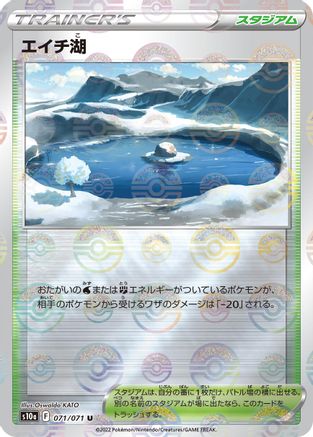 Image of Lake Acuity (Mirror Holofoil) (071/071) - S10a Dark Phantasma Holofoil