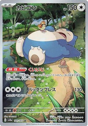 Image of Snorlax - 181/165 (181/165) - SV2a Pokemon Card 151 Holofoil