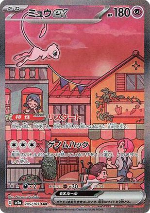 Image of Mew ex - 205/165 (205/165) - SV2a Pokemon Card 151 Holofoil