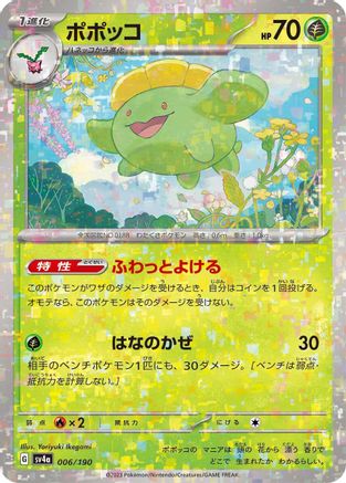 Image of Skiploom - 006/190 (Mirror Holofoil) (006/190) - SV4a Shiny Treasure ex Holofoil