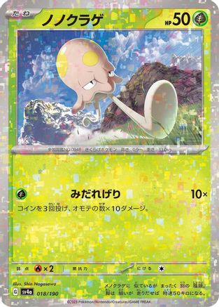 Image of Toedscool - 018/190 (Mirror Holofoil) (018/190) - SV4a Shiny Treasure ex Holofoil
