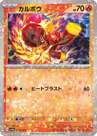Image of Charcadet - 033/190 (Mirror Holofoil) (033/190) - SV4a Shiny Treasure ex Holofoil