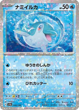 Image of Finizen - 046/190 (Mirror Holofoil) (046/190) - SV4a Shiny Treasure ex Holofoil
