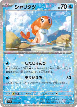 Image of Tatsugiri - 050/190 (Mirror Holofoil) (050/190) - SV4a Shiny Treasure ex Holofoil