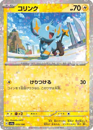 Image of Shinx - 059/190 (Mirror Holofoil) (059/190) - SV4a Shiny Treasure ex Holofoil