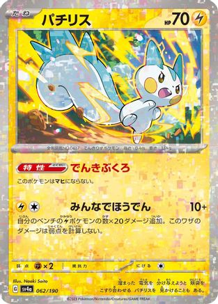 Image of Pachirisu - 062/190 (Mirror Holofoil) (062/190) - SV4a Shiny Treasure ex Holofoil