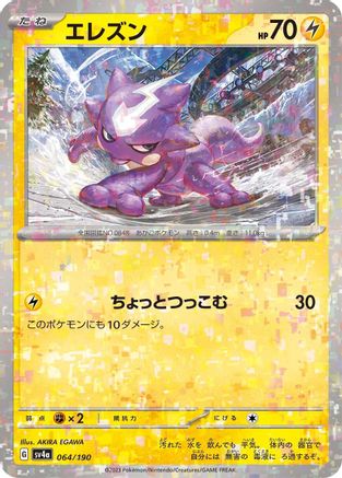 Image of Toxel - 064/190 (Mirror Holofoil) (064/190) - SV4a Shiny Treasure ex Holofoil