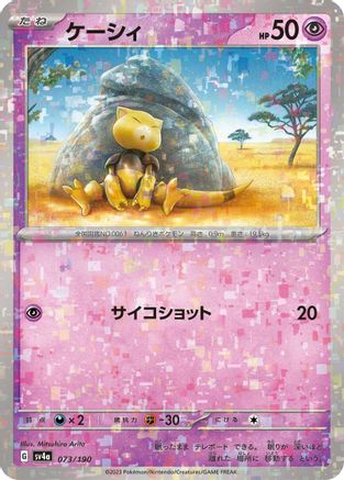 Image of Abra - 073/190 (Mirror Holofoil) (073/190) - SV4a Shiny Treasure ex Holofoil